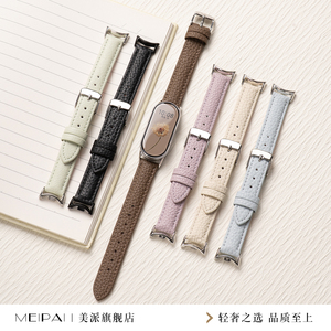 美派适用小米手环10荔枝纹皮革表带新款小米手环9真皮8女款手表带夏季小米手环7代智能6高级5运动替换4男腕带