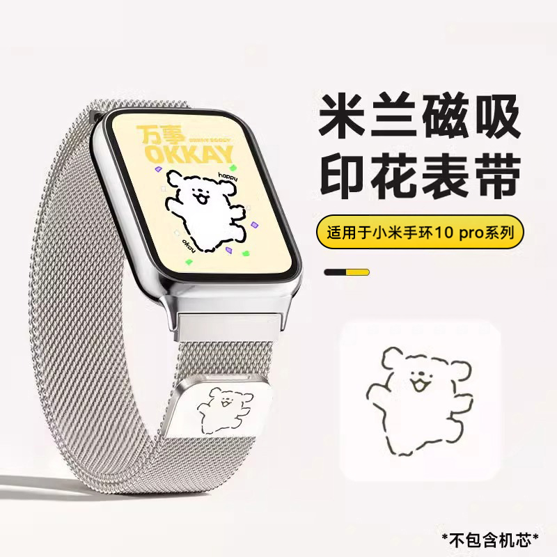 美派镭雕适用小米手环10pro米兰表带线条小狗9pro手表带8pro红米watch5金属磁吸腕带女款watch4运动男高级夏