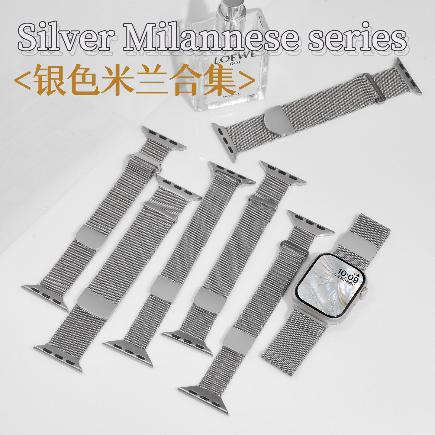 【银色米兰尼斯系列】美派适用iwatch11表带苹果S10手表Applewatch9运动S8夏天磁吸SE3金属智能8男女款高级