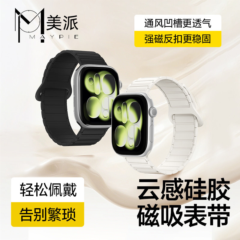 美派适用苹果s11手表带iwatch10表带applewatch9女款新磁吸硅胶手环watch9男Ultra3运动卡扣腕带户外腕表带