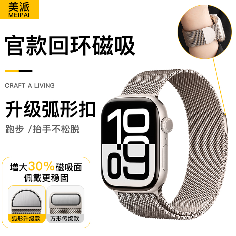 【新款官款升级增大30%磁吸面】适用苹果s10手表applewatchs9表带iwatchs10米兰手表带女款ultra高级透气夏季