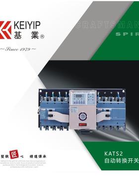 牌KATS2系列自动转换开关产品低压配电电器双电源转换开关