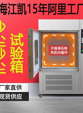 上海砂尘试验箱防尘测试机淋雨试验箱IP5XIP6X防尘沙尘试验箱