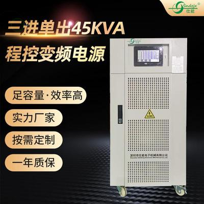 三进单出变频电源45KVA稳频稳压大功率规格多样按需可定