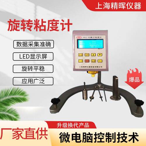 NDJ-1/4/5S/8S/9S-T胶水涂料油漆旋转黏粘度计测试仪旋转粘度计