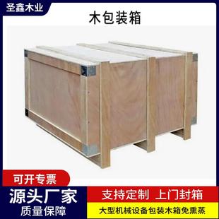 成都木箱包装厂大型机械设备包装现场打包封箱免熏蒸木箱承重周转