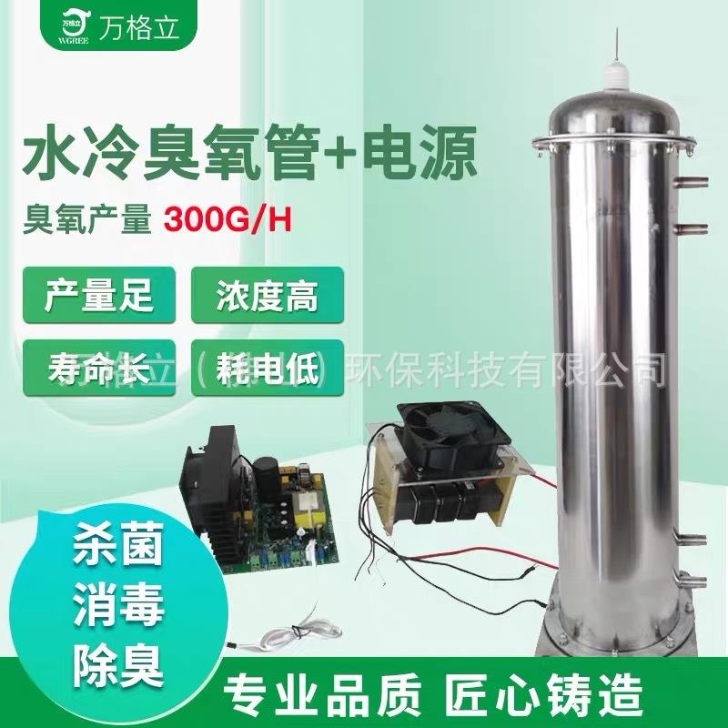 厂家直销300克臭氧放电室臭氧发生器配件性能稳定价格优包邮