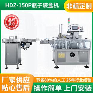 药品食品化妆品自动装盒机纸盒包装机圆瓶方瓶玻璃瓶口服液包装机