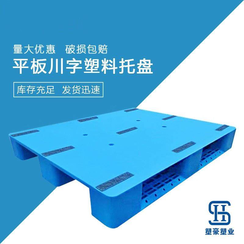 1210平板川字塑料托盘1200*1000物流叉车塑胶卡板仓库防潮栈板垫,包装,塑料托盘,淘宝优惠券,粉丝福利购,淘宝优惠卷