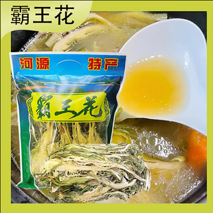 河源霸王花干货七星剑花农家晒干菜夏天煲汤材料新花鲜干燥特产