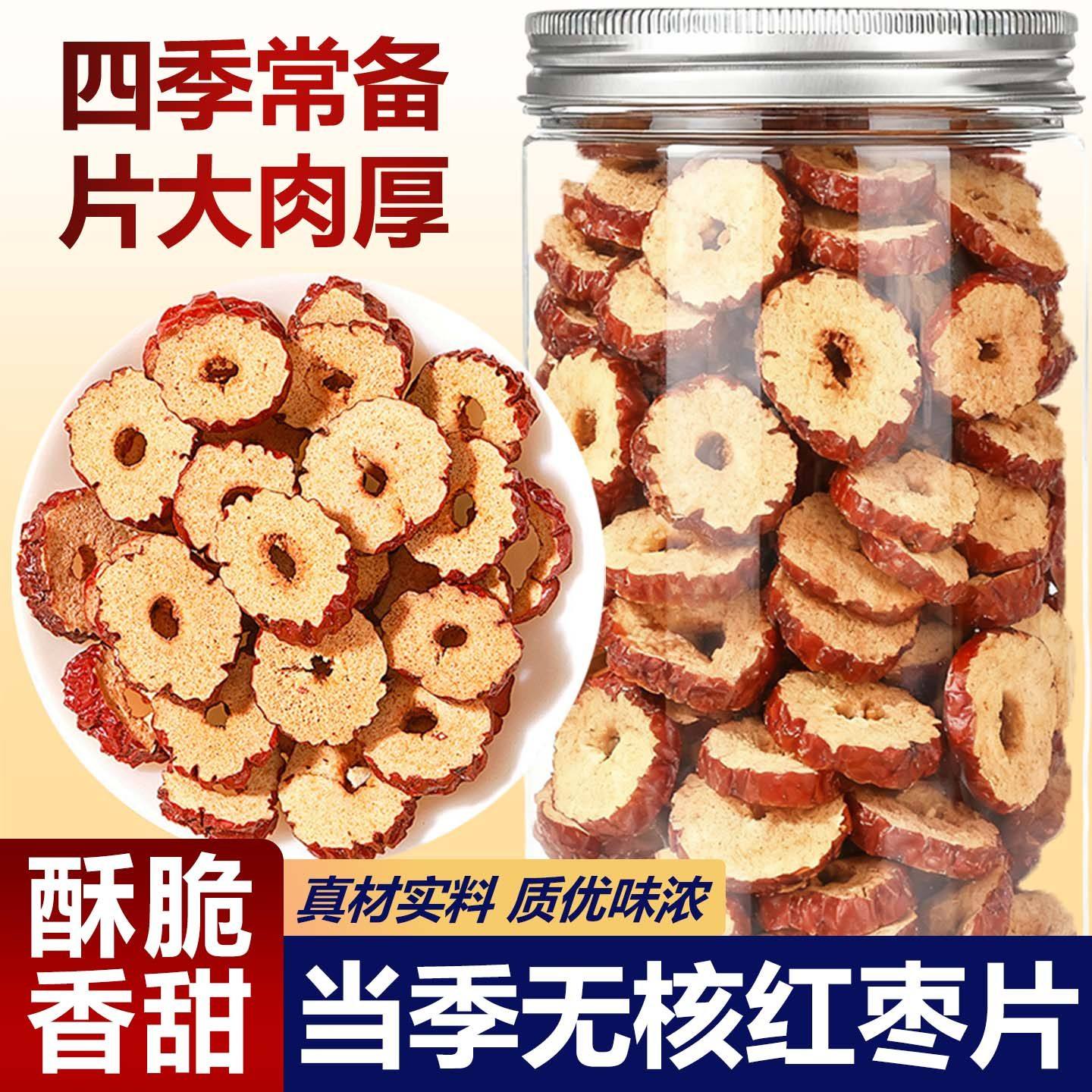 无硫无添加红枣片 新疆和田大枣切片 泡水煲汤干吃三用健康零食,粮油调味/速食/干货/烘焙,人造肉/植物肉速食,淘宝优惠券,粉丝福利购,淘宝优惠卷