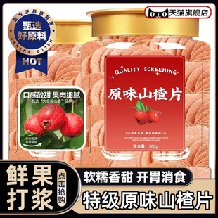 山楂片原味山楂片无糖精无添加果丹皮500g山楂干官方旗舰店
