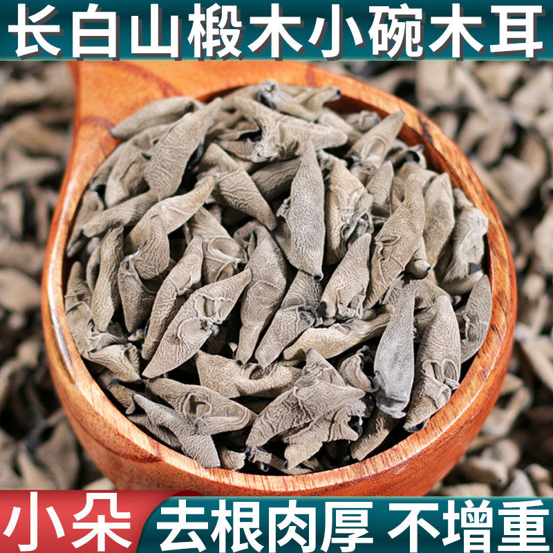 黑山秋木耳干货非特级野生白背黑黑木耳