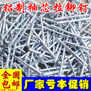 包邮 抽芯铆钉拉铆钉铝制拉铆钉圆头抽芯铆钉拉铆钉M3.2M4M5M6