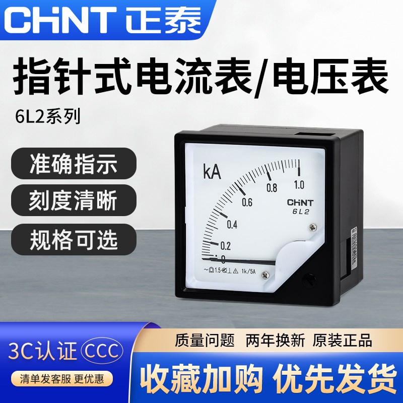 正泰指针式单相6L2电流表电压表交流机械表头450V伏100A 200A三相