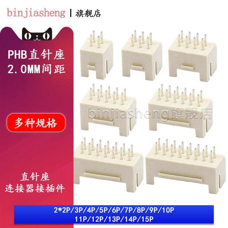 PHB2.0mm间距直针座双排带扣2x2 3 4 5 6 8 10-15p连接器PHSD插座