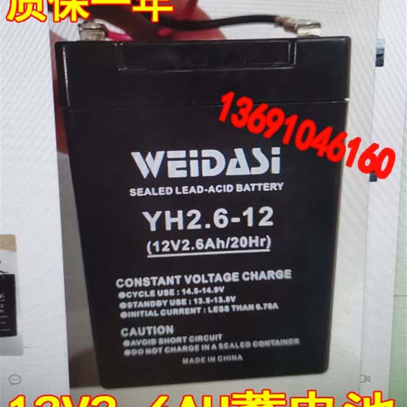 WEIDASI蓄电池 YH2.6-12 12V2.6AH/20Hr 移动音箱 消防卷帘门电池