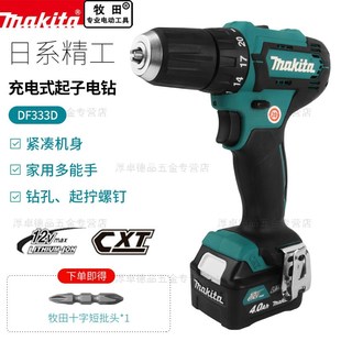 makita牧田锂电钻充电钻家用12V电动螺丝批手电钻起子螺丝批DF333