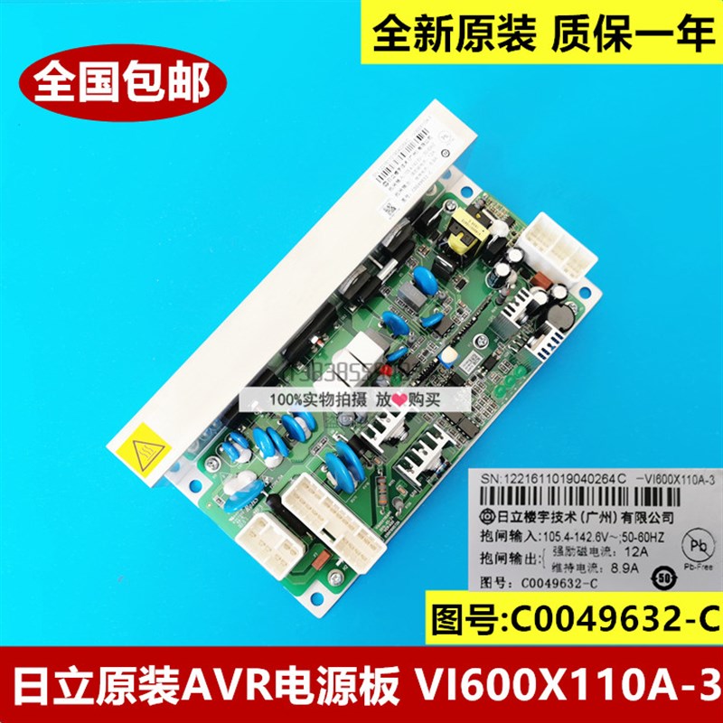 全新原装日立电梯HGE电梯AVR开关电源VI600X110A-3 C0049632-C