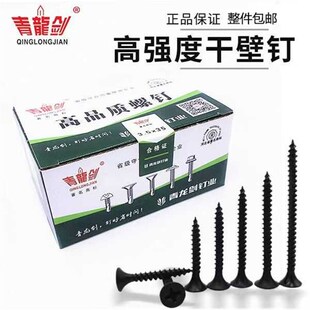 高强度干壁钉自攻钉黑磷十字沉头石膏板钉木螺丝 青龙剑3.5粗散装