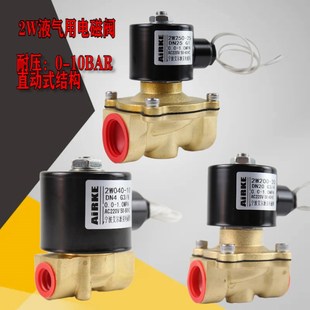 2W系列水用气用二通常闭4分6分1寸电磁阀