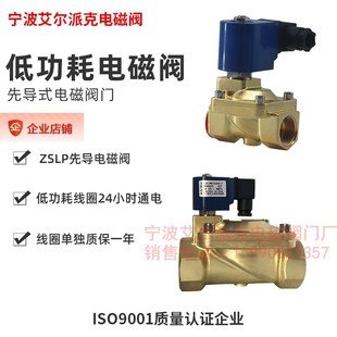水阀 艾尔派克ZSLPM系列黄铜低功耗电磁阀 气阀线圈可长时间通电