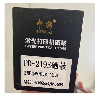 适用奔图pd 申彩 219硒鼓p2509墨盒m6509nw打印机硒鼓m6559nw粉盒