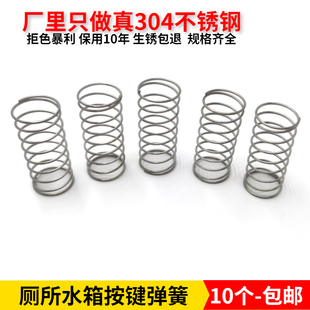厂家直供厕所冲水箱按键弹簧马桶按钮蹲座便器配件304不锈钢家用