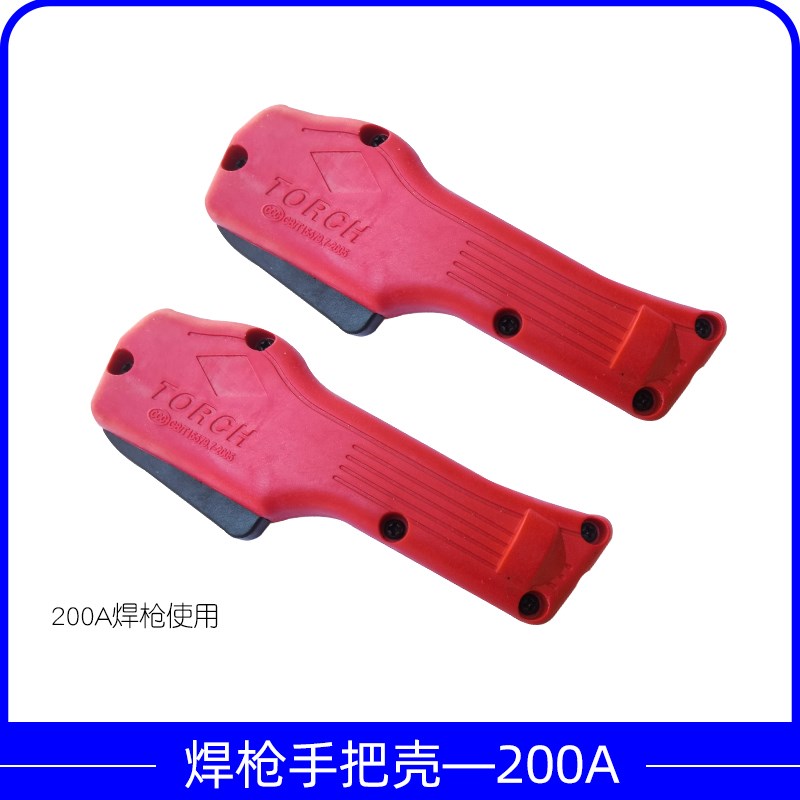 包邮200A二保焊枪手把外壳二氧化碳气保焊枪手柄前壳  200A前把壳