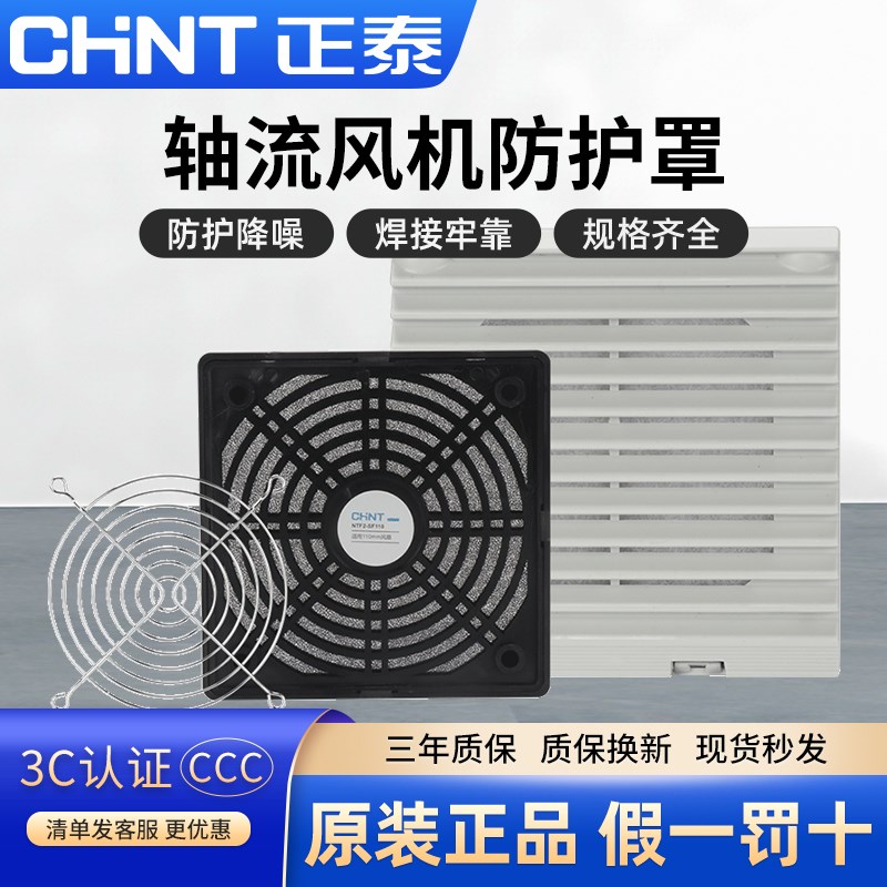 正泰轴流风机防尘网罩金属防尘网罩防护网百叶窗风扇保护罩过滤网