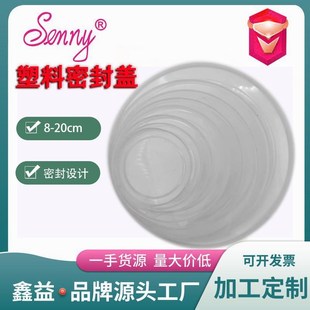 配件 密封盖 保鲜盒盖 塑料盖保鲜碗盖子 pe盖 搪瓷碗盖