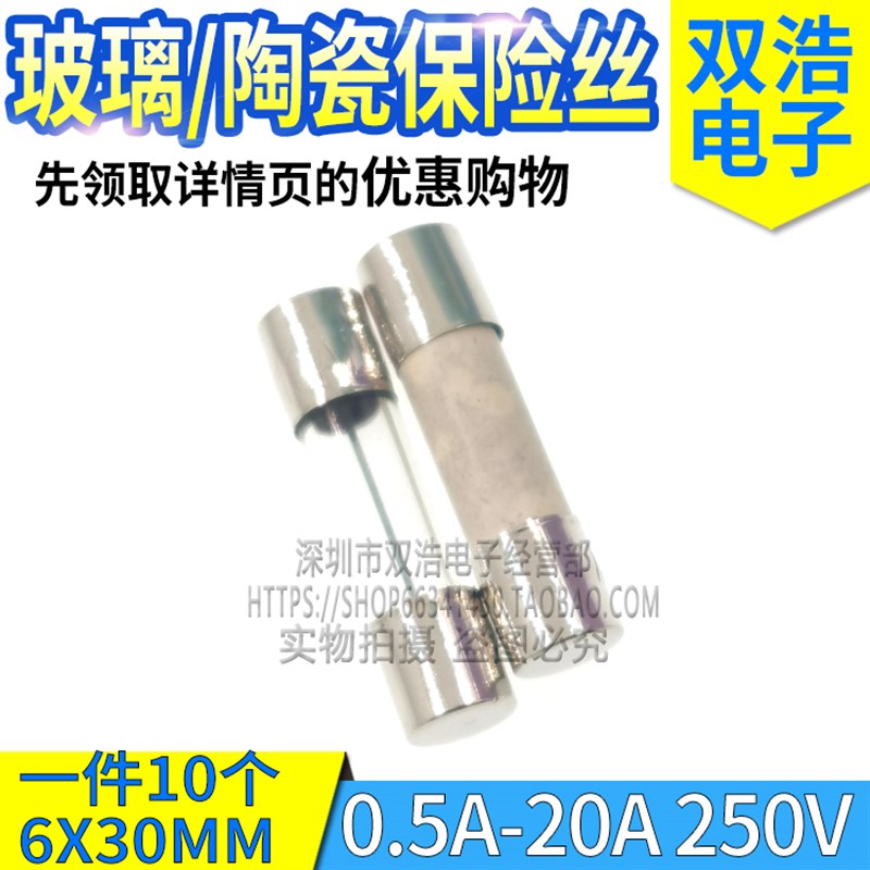 6X30MM 玻璃/陶瓷保险丝管 0.5A1A2AT3.15A4A5A6A8A10A12A15A250V