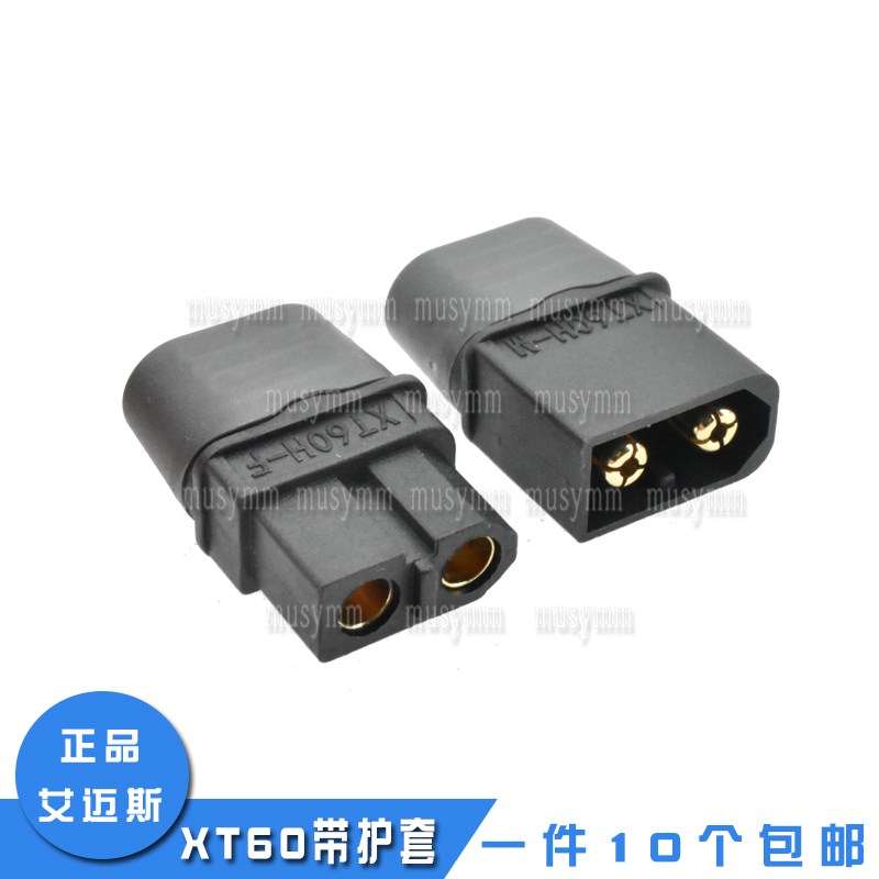 正品XT60带护套XT60H模型插头T插接口连接器大电流插头电调锂电池