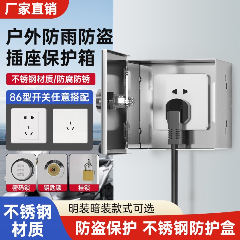 户外防水小电表箱带锁插座锁盒电动车充电箱漏电保护不锈钢防盗盒