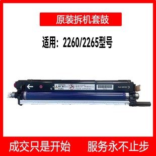 富士施樂彩色四代五代2260 拆機套鼓 原裝 2265專用