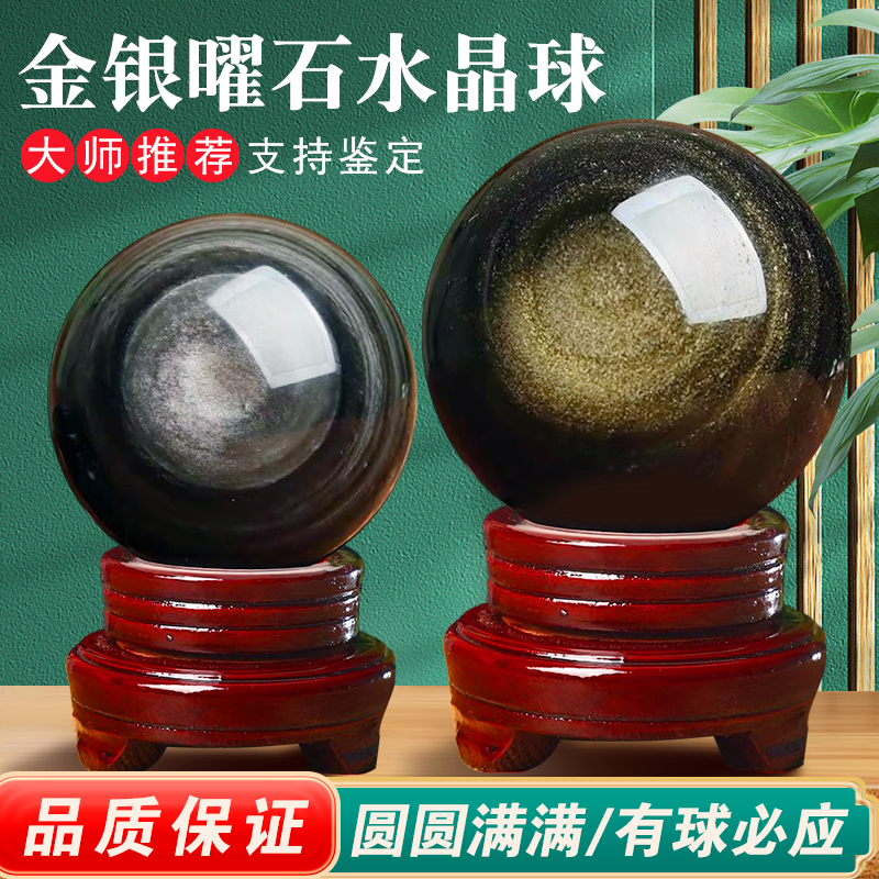 银曜石水晶球暗藏金光彩虹转运球