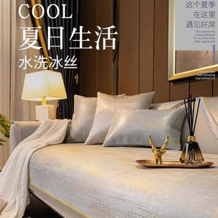 2024夏季 轻奢新款 防滑凉席冰丝沙发垫子皮座垫简约坐垫套罩盖布巾