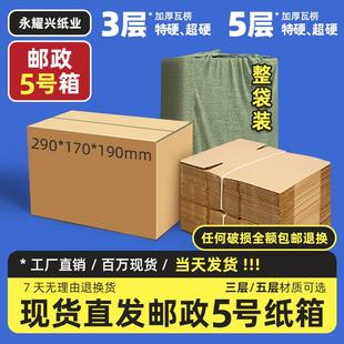 纸箱定制 5号整袋纸箱搬家邮政淘宝快递打包物流超硬特硬加厚包装
