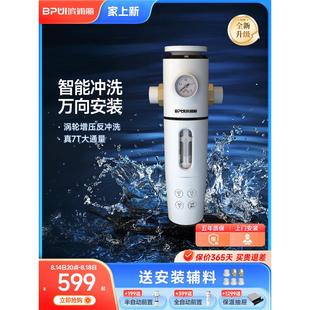 滨浦丽前置过滤器家用全铜自动智能净水器全屋中央滤水器BPL