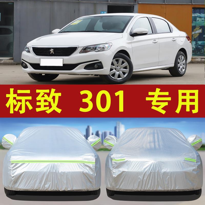 标致301汽车防晒车衣车罩隔热防雨遮阳标志301专用全车外套防霜雪