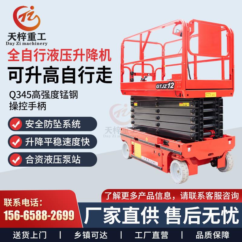全自动行走式升降机电动小型液压升降平台移动剪叉高空作业登高车
