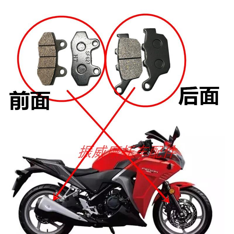 飞肯摩托车追影跑车FK150-13A/350趴赛小忍者前后面碟刹片刹车皮