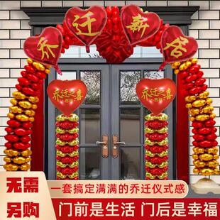氛围布置气球拱门农村自建房结顶搬家装 乔迁新居入宅仪式 饰摆件