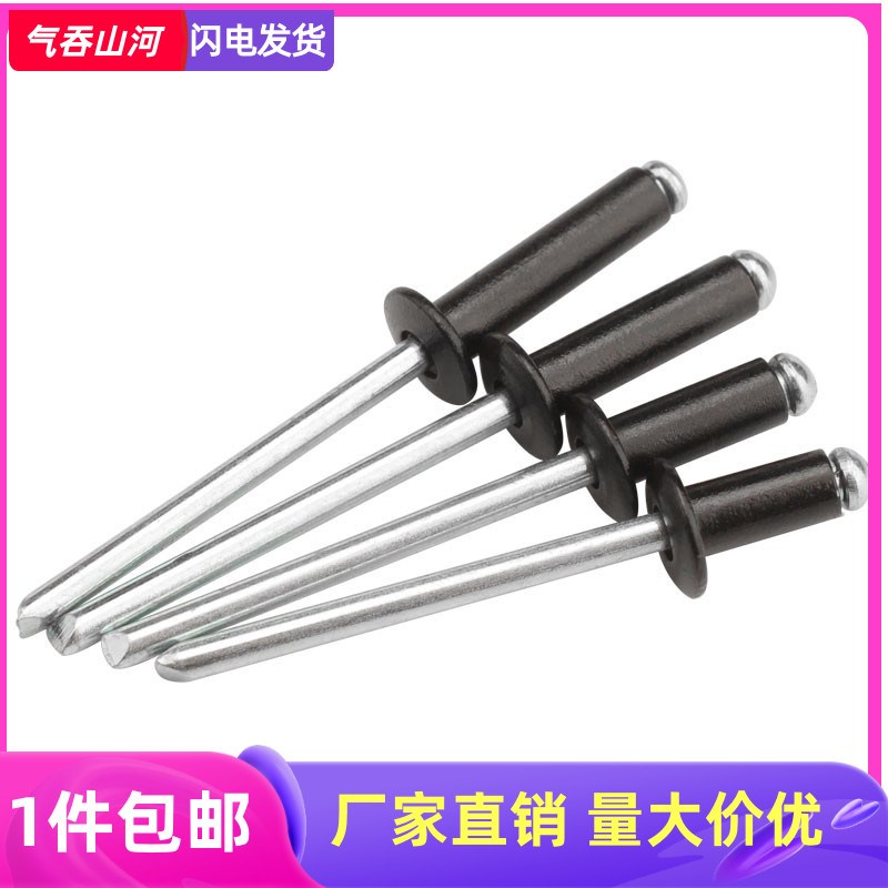 黑色铝制拉钉抽芯铆钉装潢钉开口型拉铝拉钉抽芯铆钉M3 M4 M5