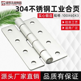 1合页304不锈钢工业重型承重铰链8孔配大型机械设备折叠 HT082