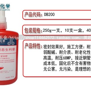 金属管路水管密封液体胶带厌氧胶厂家直销 双键DB100液态体生料带