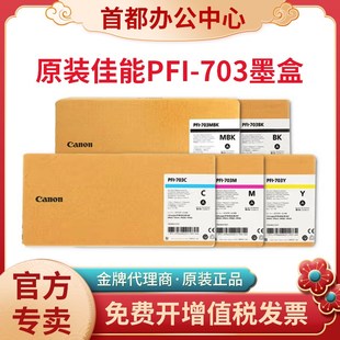 CANON原裝 815 820 IPF825繪圖儀顏料墨水 佳能PFI703墨盒IPF810