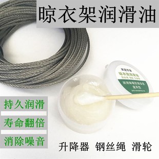 升降晾衣架配件晒衣架滑轮润滑油手摇器黄油阳台转向器钢丝绳衣杆