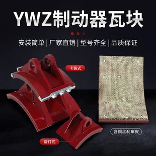 闸瓦抱闸块刹车摩擦片国标 TJ2 YWZ液压制动器瓦块卡装 式 铆钉式