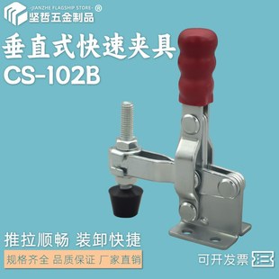 夹钳肘夹机械夹具 垂直式 快速夹具工件固定压紧器CS 102B 焊接工装